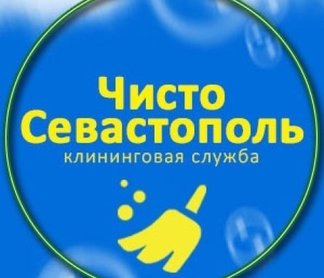 Клининговая Служба Чисто Севастополь