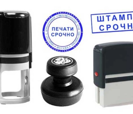 Печать & штамп