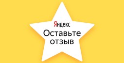 Платим за отзывы Яндекс
