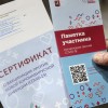Севастополь предложит России приравнять антитела к QR-кодам