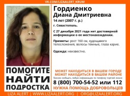 В Севастополе продолжают разыскивать пропавшую девочку