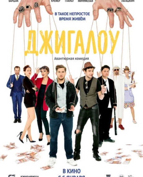 Джигалоу