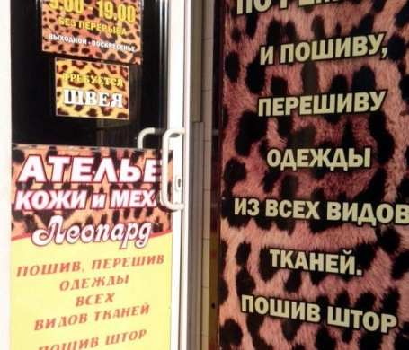 Ателье ЛЕОПАРД