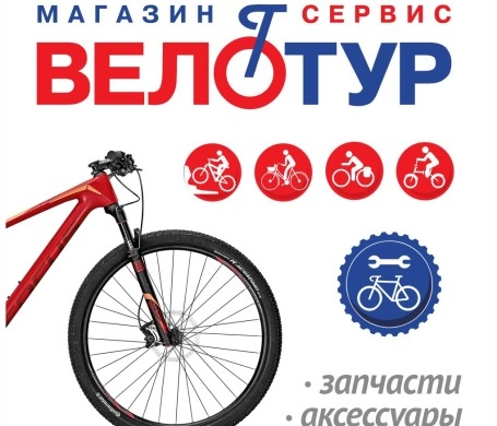 Магазин ВЕЛОТУР