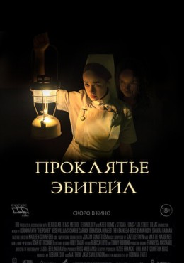 Проклятье Эбигейл