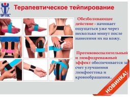 Тейпирование ортопедической мастерской ОРТОС Севастополь