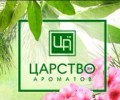 Царство Ароматов