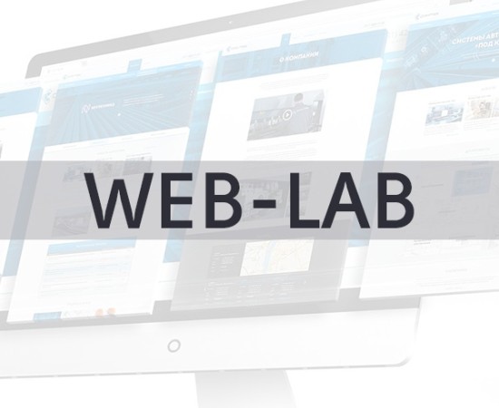Web-Lab | Веб студия создания продвижения сайтов