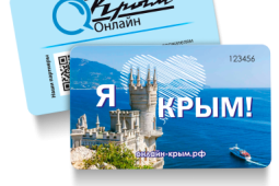 Гостевая карта от наших друзей Крым Онлайн 