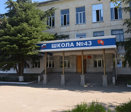 ГБОУ СОШ № 43
