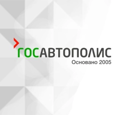 ГОСАВТОПОЛИС
