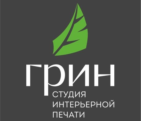 ГРИН. Студия интерьерной печати