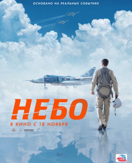 Небо