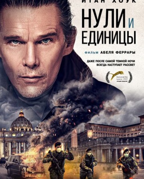 Нули и единицы
