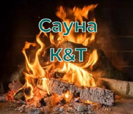 Сауна в Гостевом Доме K&T