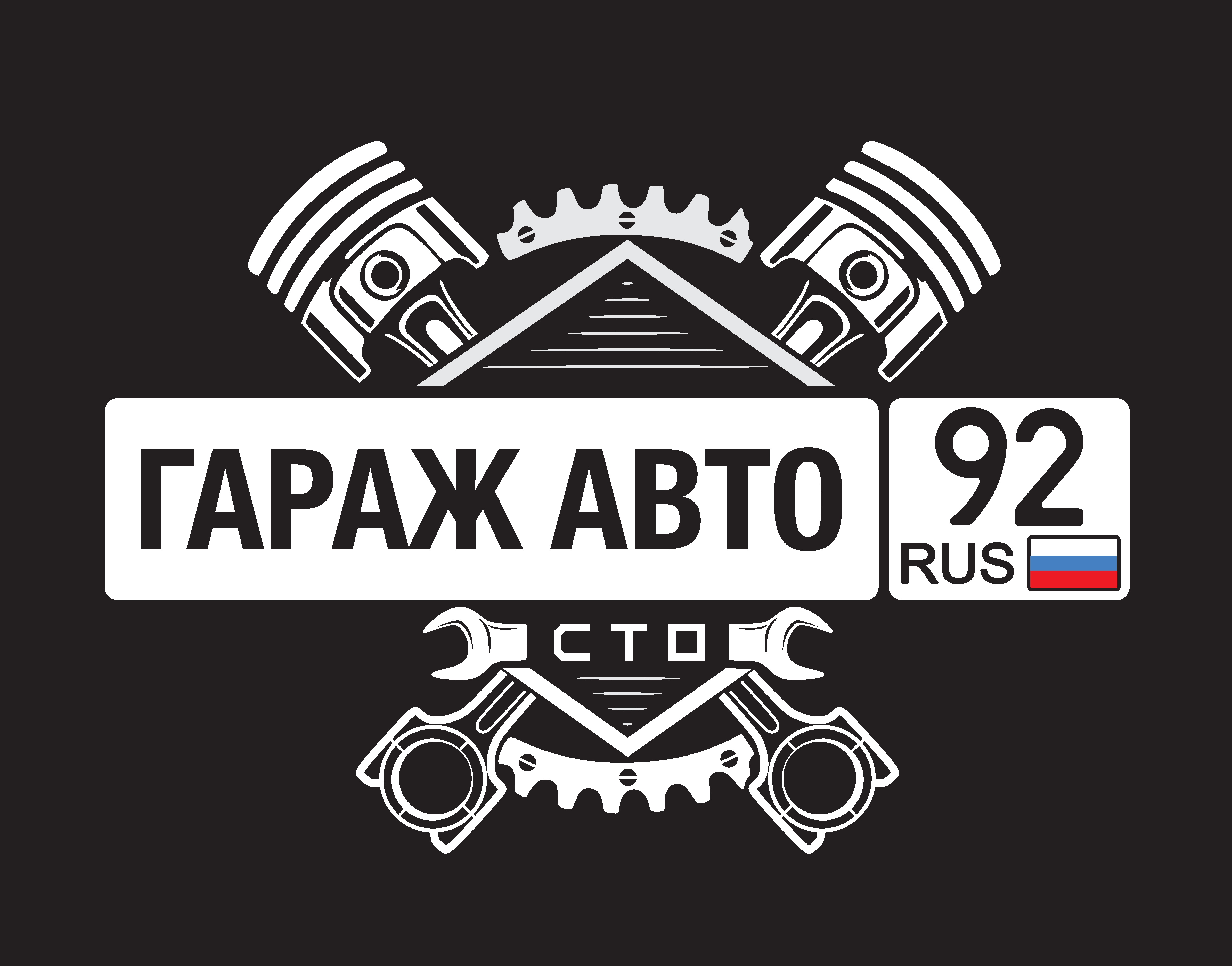 Ремонт авто - СТО в Севастополе | ГАРАЖ АВТО 92